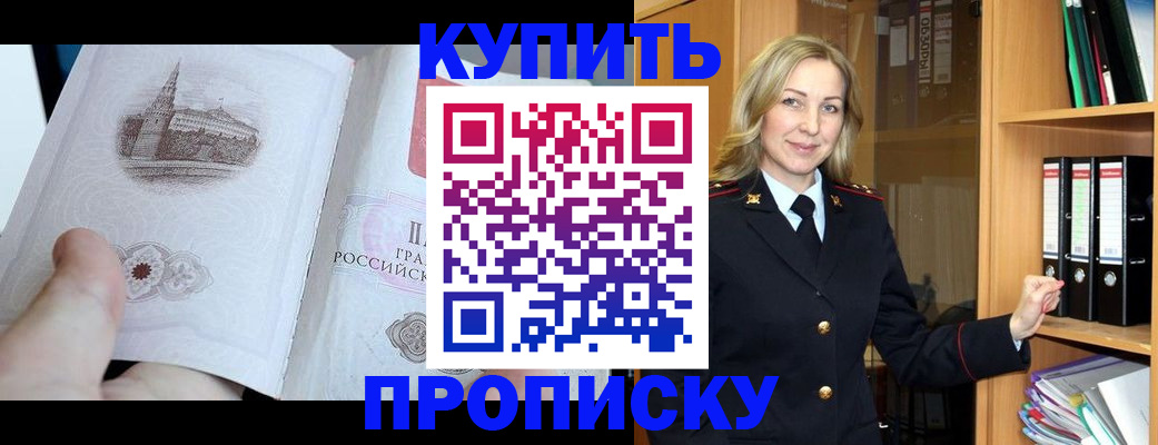 прописка для школы в Рошале