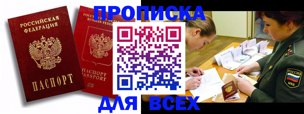 временная регистрация надежно в Рошале