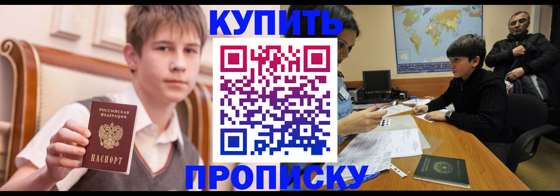 временная прописка в Рошале