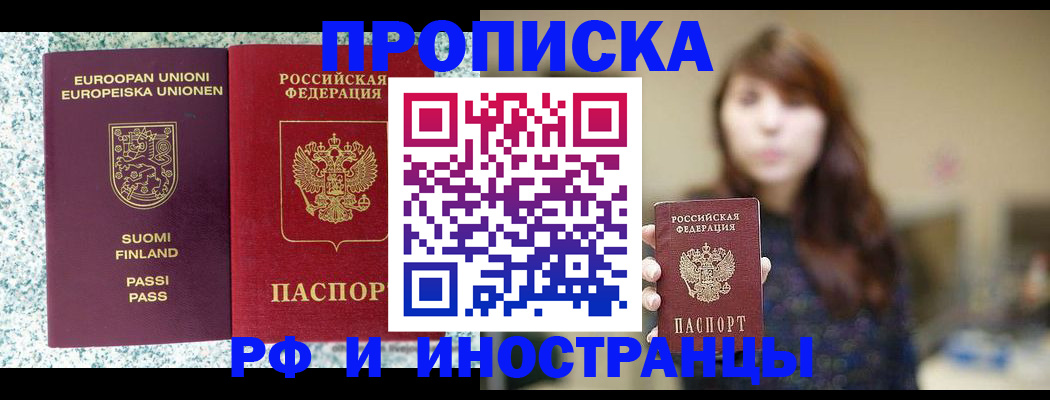 прописка 2025 в Рошале