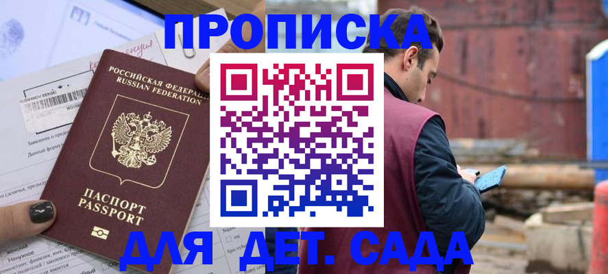 временная регистрация купить в Рошале