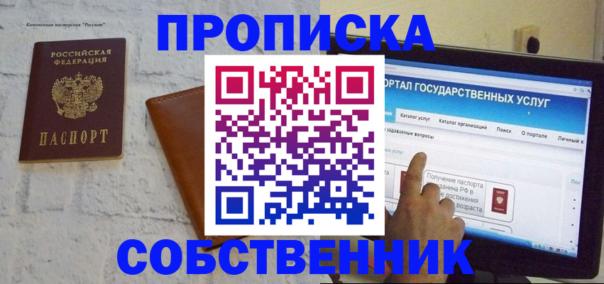 временная регистрация для школы в Рошале