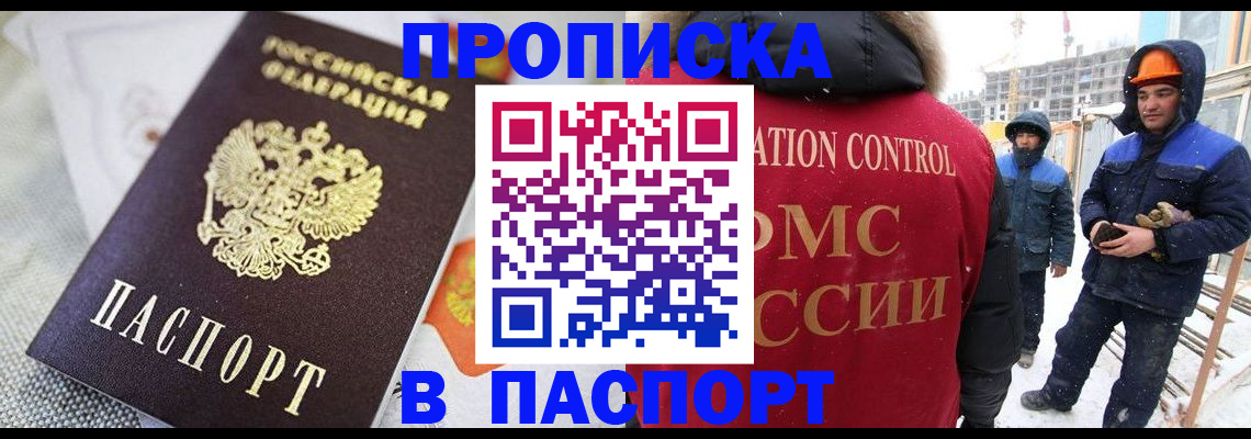 временная регистрация для школы в Рошале