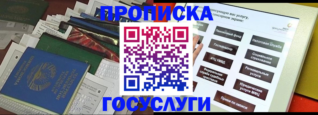 прописка в квартире в Рошале